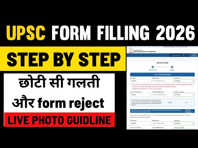How to Fill UPSC Form 2026 | UPSC 2026 Form Filling Step by Step | IAS Prelims 2026 form (Part 1)