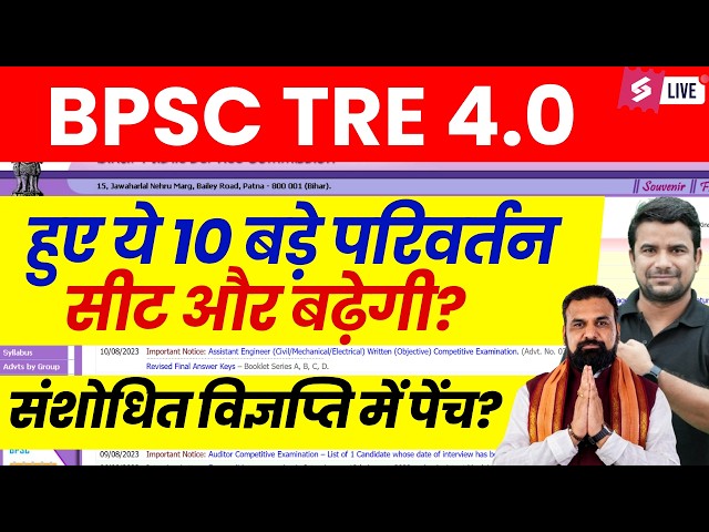 BPSC TRE 4.0 Latest News | BPSC TRE 4.0 Form Fill Up Date Out | BPSC TRE 4.0 Form Fill Up Update |DH