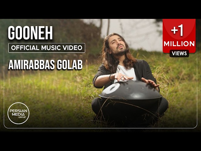 Amirabbas Golab - Gooneh I Official Video ( امیرعباس کلاب - گونه )