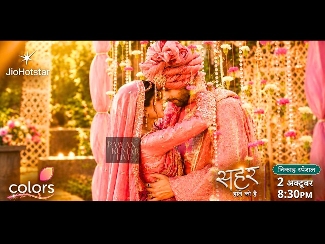 Seher और Mahid की Grand Wedding! 💍 निकाह हुआ कबूल, शुरू हुई नई ज़िंदगी! ✨