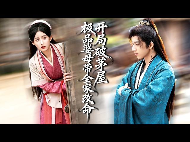 全家惨死后重生，她手撕恶毒女主，亲自改造三个废柴儿子、再靠医术搞钱，硬生生改写全家结局！【开局破茅屋，极品婆母带全家改命】