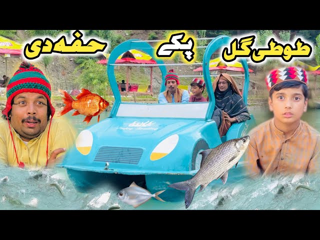 TUTI GULL PAKE HAPA DE AO REYAN New Funny Video 2026 by MH Villeage Vlog