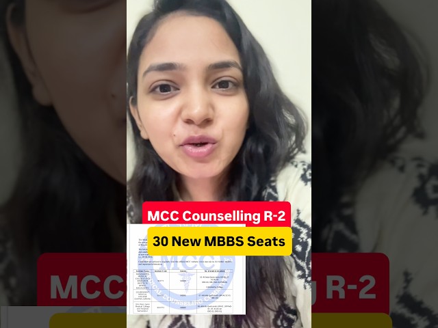 🚨 MCC Round 2: 30 New MBBS Seats Added! 😱 | NEET 2026