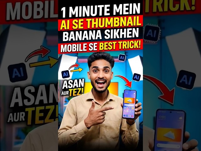 Mobile से Thumbnail बनाना सीखें 📱🔥 सिर्फ 1 मिनट में! #shorts #youtubeshorts