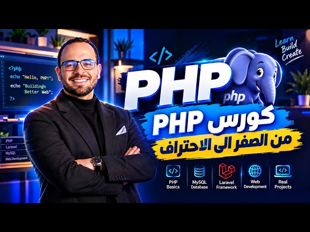 #6 PHP course | PHP tutorial | كورس PHP | تعلم PHP | Operators