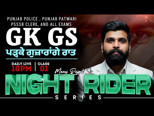 PSSSB Group D, Clerk, Punjab Police, Patwari GK GS 2026 | GK for Punjab Exams By Manoj Rajput Sir #1