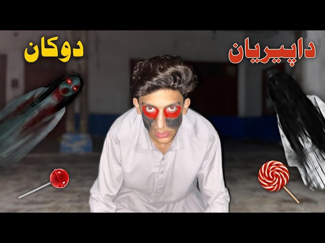Da Peryano Candy Shop | Pashto New Short Flim 2026 | Horror Video | Zkc Vines 