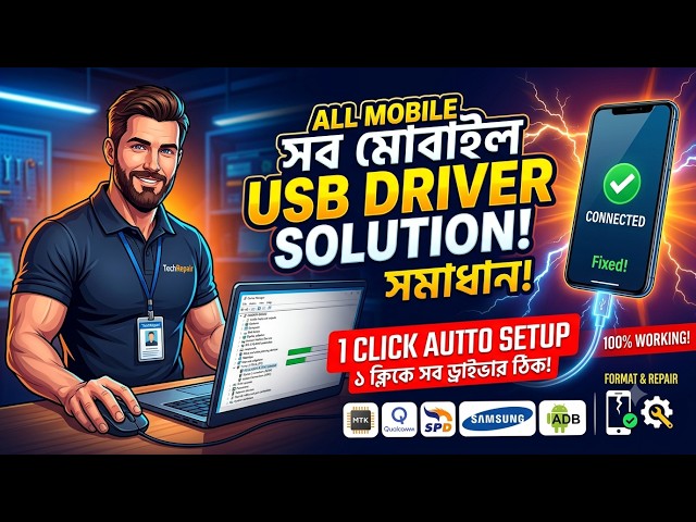 FRP Bypass, Unlock, Flash & Repair All Driver Solution | All Mobile USB Drivers Download & Install