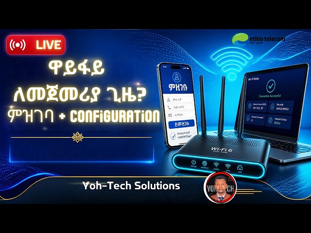📶 ዋይፋይ ለመጀመሪያ ጊዜ? | ምዝገባ + Configuration እንዴት ይደረጋል? 🔴 LIVE