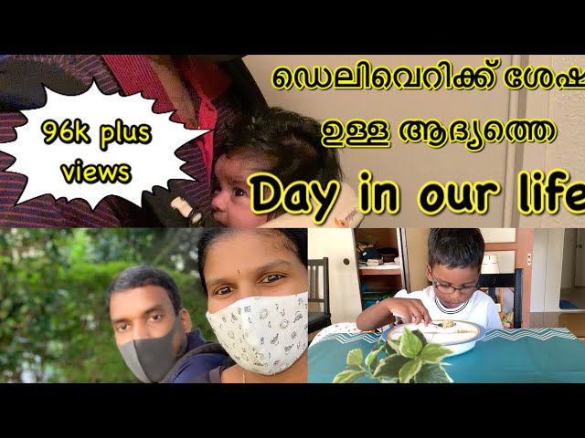 A Day in my life || കുഞ്ഞാവ വന്നേപ്പിന്നെ ഇങ്ങനെയാ || sesame ball easy recipe