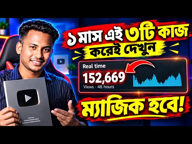 আমি ১ মাস এই ৩টা কাজ করেছিলাম… তারপর যা হলো! 😱🔥
