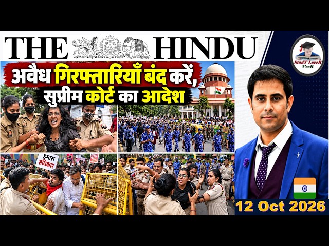 The Hindu Analysis | 12 Oct 2026 | The Hindu Editorial Analysis | The Hindu Newspaper | PIB News