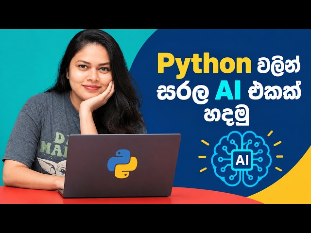 Python වලින් AI එකක් හදමු