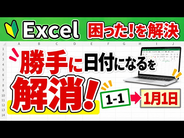 [Excel] How to Stop Excel From Automatically Converting Input to Dates!
