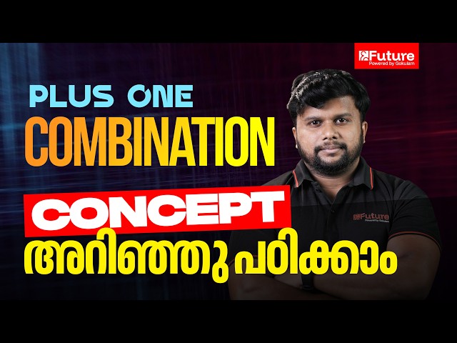 Plus One Maths - Combination - Concept അറിഞ്ഞു പഠിക്കാം | Future Plus One