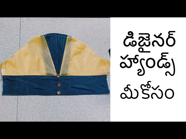 డిజైనర్ హ్యాండ్ స్టీచింగ్ బుట్ట హ్యాండ్స్#fashion #as#digitalmahila#ytstudioes #blouse#లేటస్టుమోడల్