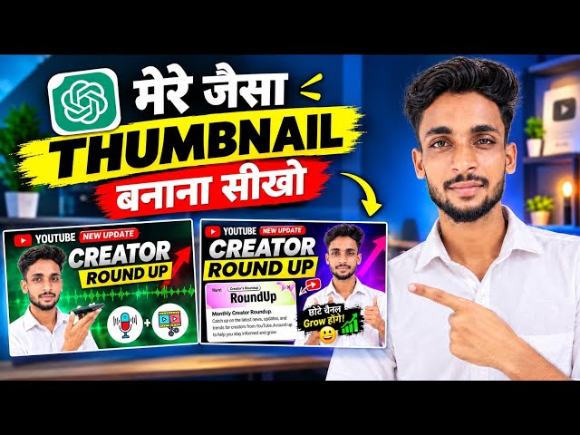 🔥 YouTube Thumbnail कैसे बनाएं? 😍 | How To Make Thumbnail For YouTube Videos | Thumbnail Tutorial