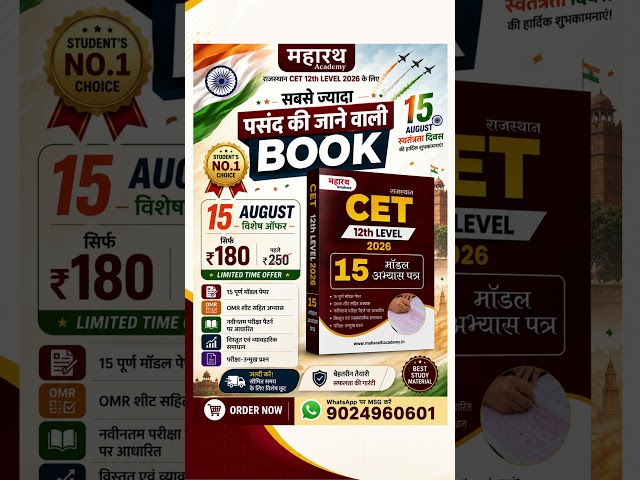 CET Best Book 2026 | CET 12th Level Best Book | CET Model Paper Book