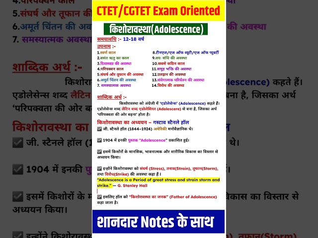किशोरावस्था क्यों कहलाती है संघर्ष और तनाव की अवस्था? | CTET/CGTET Notes