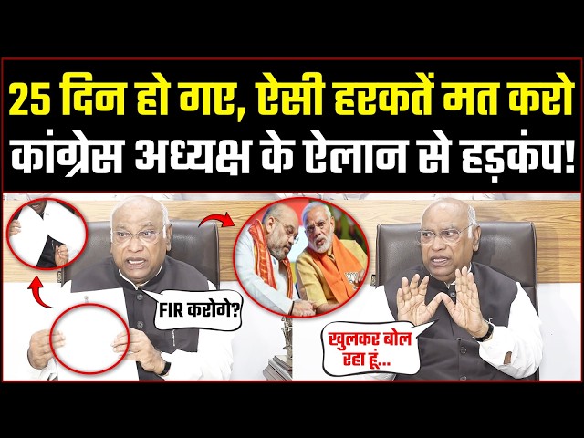 LIVE | तुम राहुल गांधी पर FIR करोगे? खरगे जी से चैलेंज से सरकार में हड़कंप| Kharge Ji | Rahul Gandhi