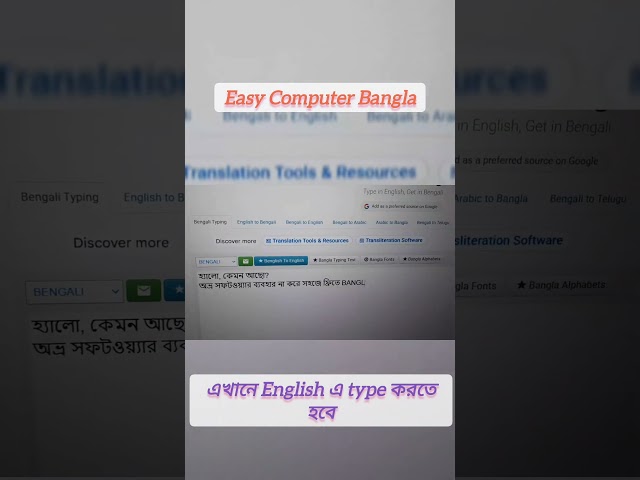 Easy Bengali typing without ABHRA Software #trendingshorts #reels #easycomputerbangla