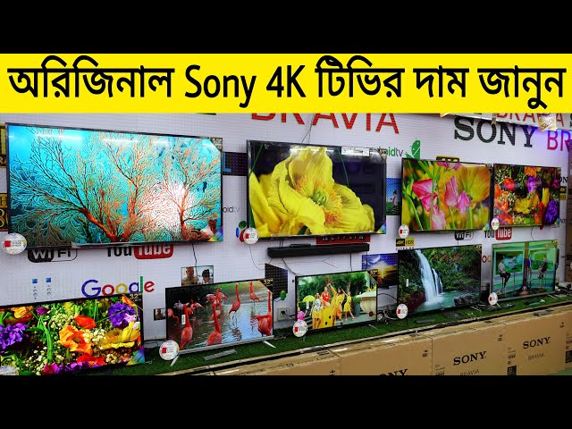 অফারে Sony 4K Smart টিভির দাম জানুন || Sony 4K Smart TV Price In Bangladesh 2024 | Robin Vlogs