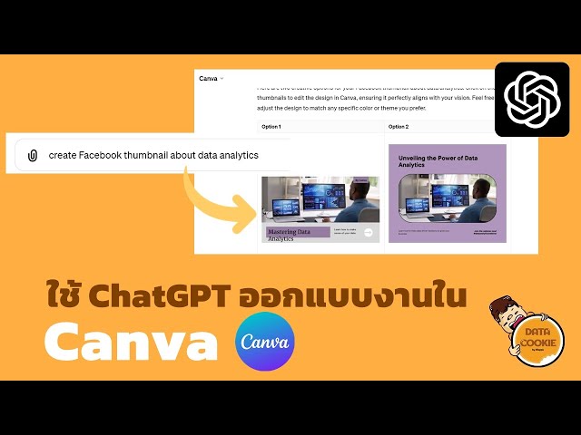 ใช้ ChatGPT ออกแบบงานใน Canva 🤖👨🎨