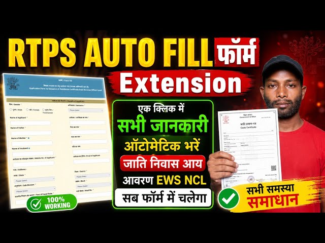How to Setup Bihar RTPS Auto Fill | How to Setup Bihar RTPS Form Auto Save & Fill 2026