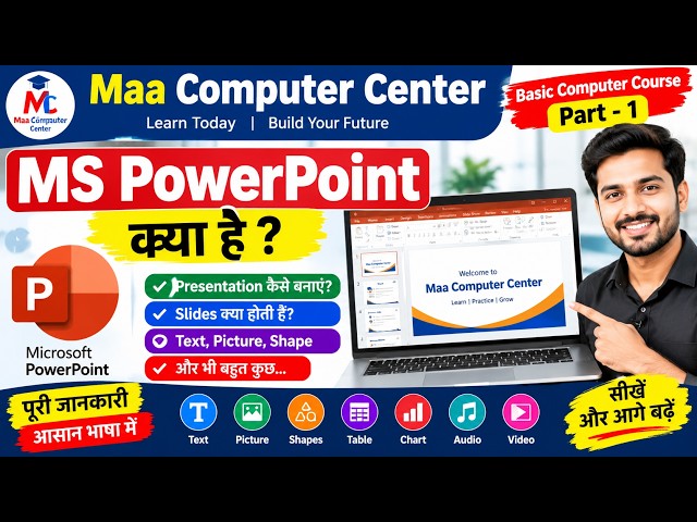 MS PowerPoint क्या है?|PowerPoint Complete Course in Hindi|Basic Computer Course|Maa Computer Center