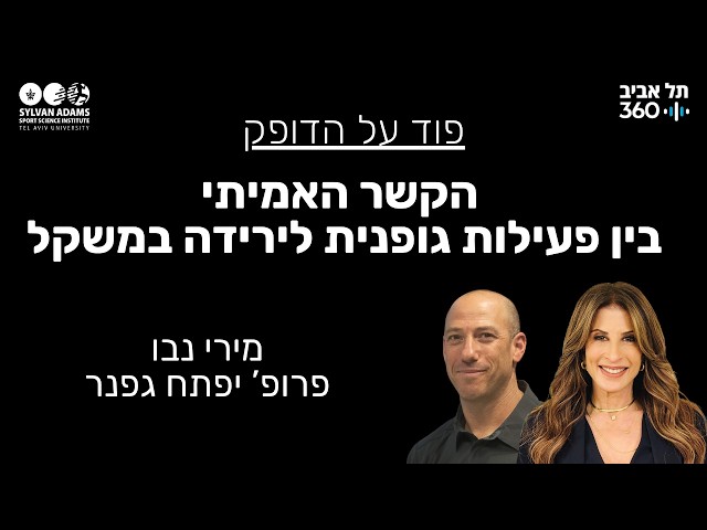 הקשר האמיתי בין פעילות גופנית לירידה במשקל