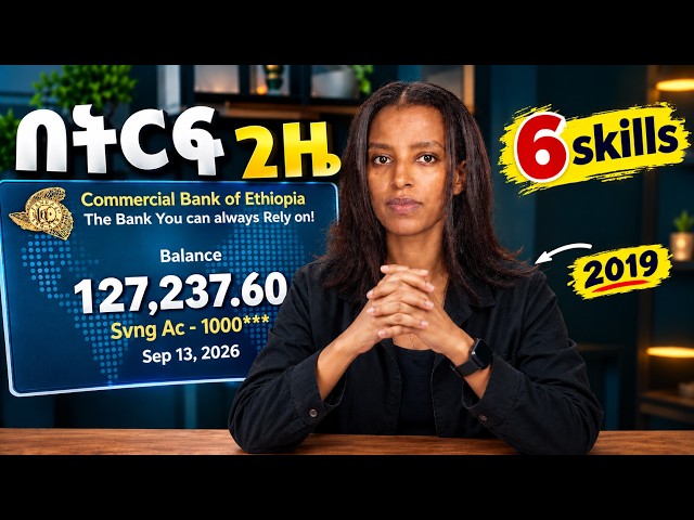 በ2019 እንደ Side Job ሰርተን ተጨማሪ ገቢ የሚያስገኙን 6 የሙያ ዘርፎች!