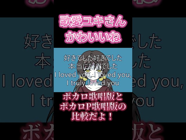 【比較】ボカロ曲をボカロP本人が歌ってみた結果ｗｗｗ #music #オリジナル曲