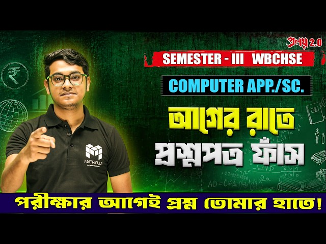 Final Preparation! Class 12 Computer Application & Science Marathon 2.0 Session