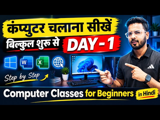 Computer Course Day #1 | Computer Classes for Beginners in Hindi | ECC Education