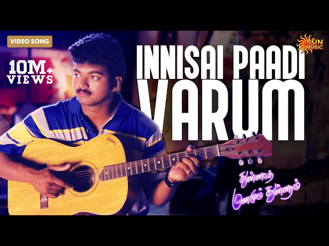 Innisai Paadivarum - Video Song | Thullatha Manamum Thullum |  Vijay | Simran | Sun Music