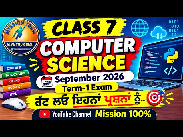 📚 Class 7 Computer Science | September 2026 Term-1 Exam Preparation