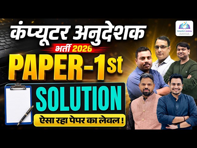 Basic Computer Instructor Paper 1 Solution 2026 | Computer Anudeshak Answer Key & Expected Cut Off