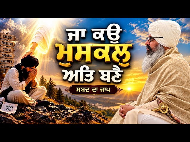 Ja Ko Mushkil Att Bane || Sabad Jaap || Bhai Harcharan Singh Khalsa