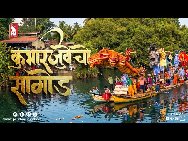 ‘Sangod’ of Cumbharjua | Chavath 2026 | Prudent | 210925
