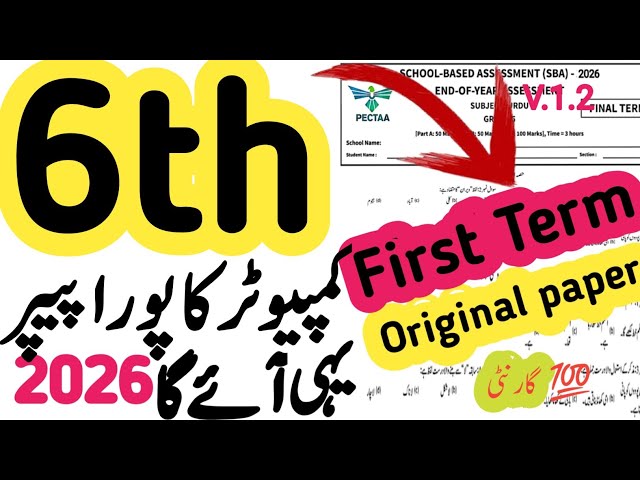 6th Class Computer Paper School Based Assessment 2026 | SBA PEC Grade 6 | Class 6 Computer paper