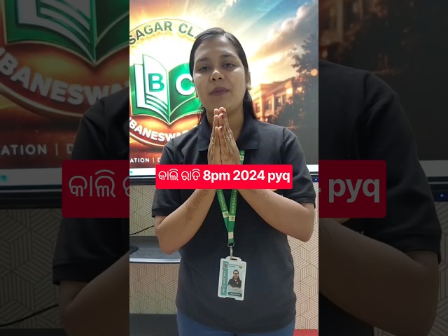 କାଲି ରାତି 8pm 2024 pyq #chseodisha #education #bidyasagarclasses