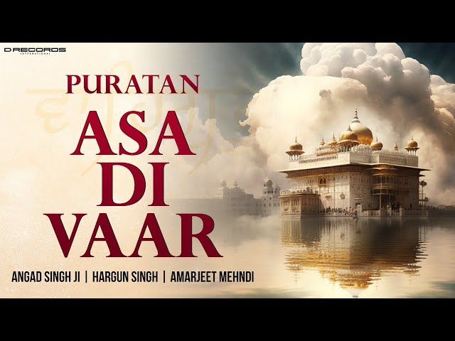 Puratan Asa Di Vaar | Bhai Angad Singh Ji, Bhai Hargun Singh & Bhai Amarjeet Mehndi | DRecords