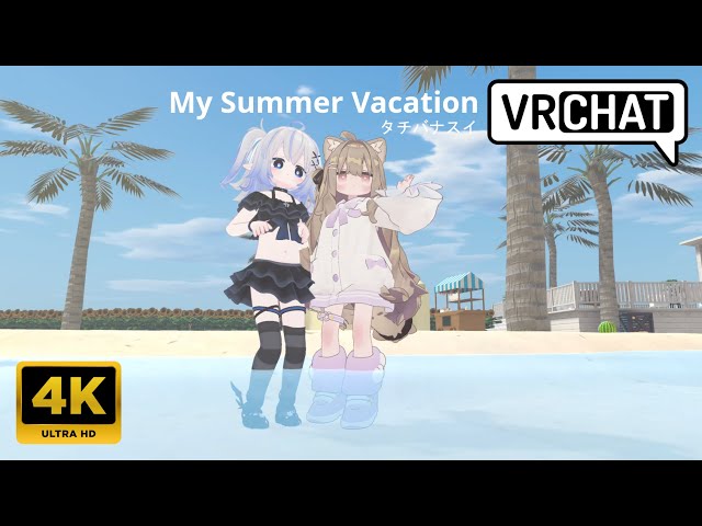 [二次元]想要與💕B在💦海邊玩耍嗎？ Kipfel キプフェル【4K】VRChat My Summer Vacation