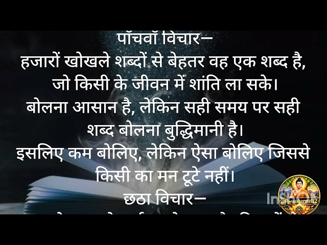 Buddha k updesh # बुद्ध के सुविचार 