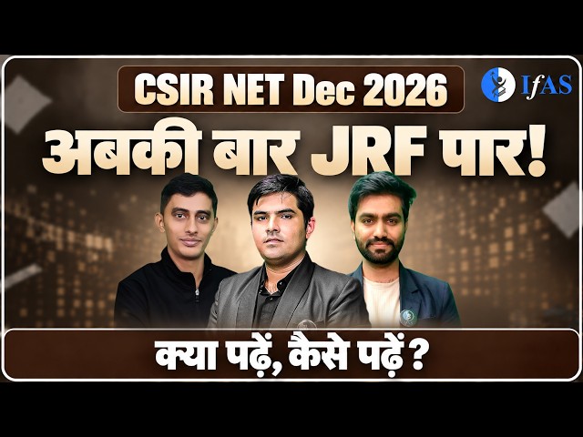 CSIR NET Dec 2026 | अबकी बार JRF पार! 🎯 | क्या पढ़ें और कैसे करें तैयारी?