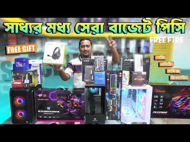 সাধ্যর মধ্য সেরা বাজেট পিসি 🔥 Budget PC Build 2025 | Ryzen 7 5700G PC Build | Computer Price in BD