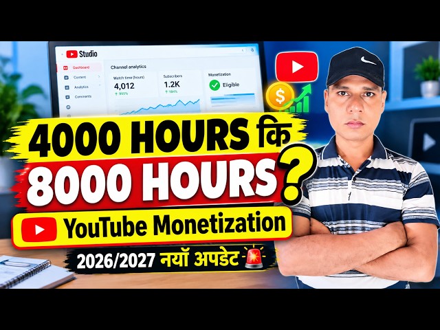 YouTube Monetization 2026/2027 नयाँ नियम | 4000 Hours कि 8000 Hours? YouTube Monetization ठूलो अपडेट