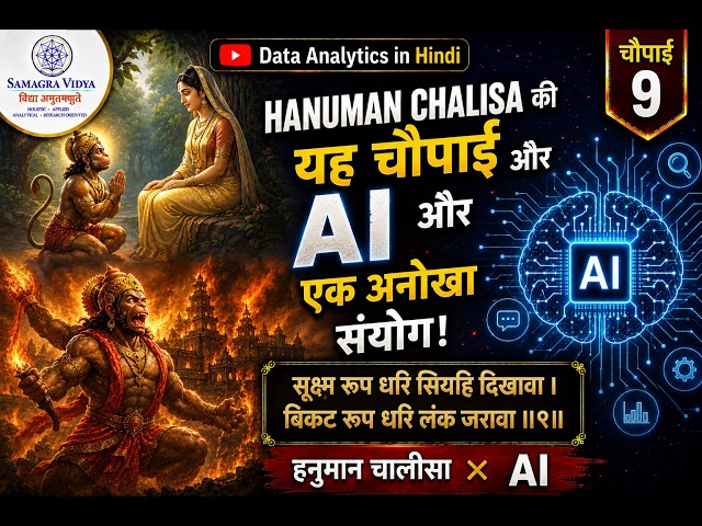 चौपाई 9 | Hanuman Chalisa & AI | Edge AI, Model Compression & Scalable AI Systems