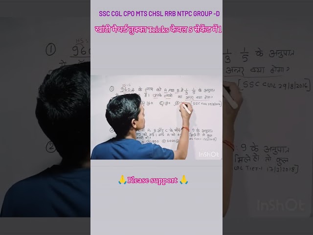 😱सेकेंड वाली खांटी मैथर्ड ट्रिक 😱 | SSC CGL CPO MTS CHSL RRB NTPC Group-D Maths
