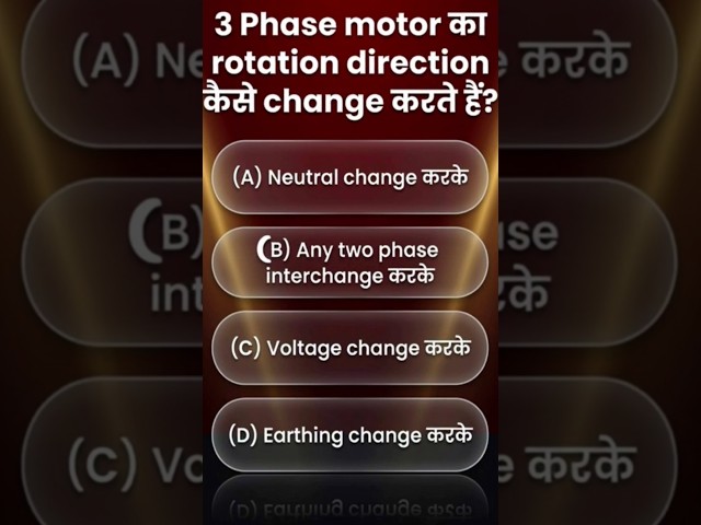 Electrical interview question answer | ITI quiz | shorts